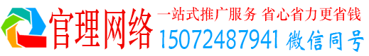 昌邑官理百度网络推广